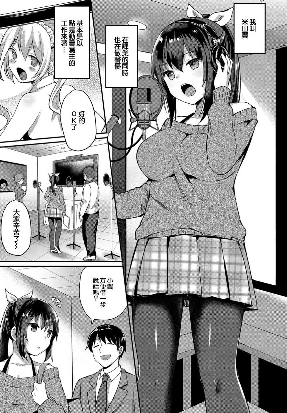 [Chiune] Ryoujoku Play - Punish play (COMIC BAVEL 2019-06) [Chinese] [橘猫汉化组] [Digital] - Page 4