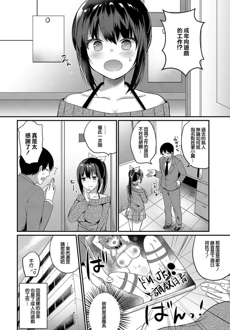 [Chiune] Ryoujoku Play - Punish play (COMIC BAVEL 2019-06) [Chinese] [橘猫汉化组] [Digital] - Page 5