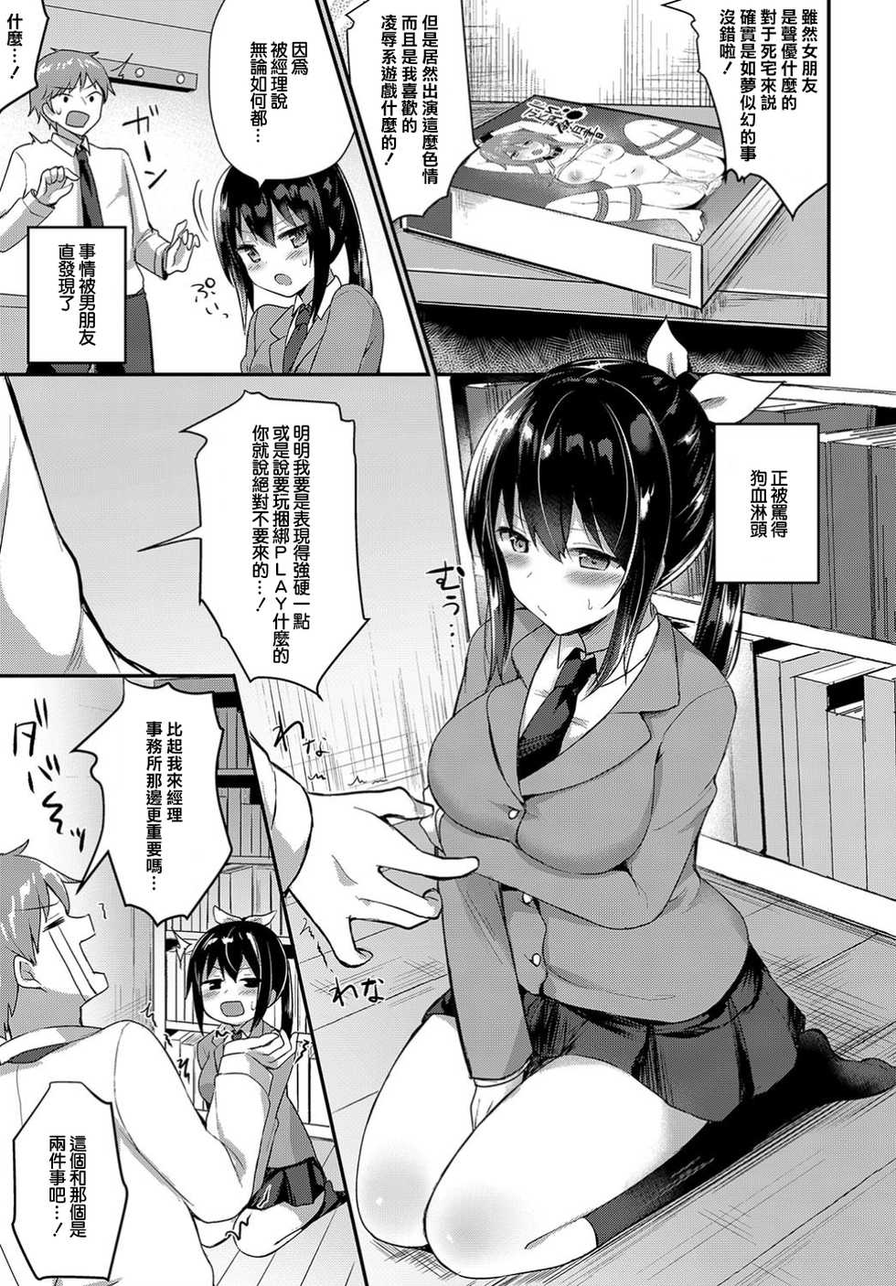[Chiune] Ryoujoku Play - Punish play (COMIC BAVEL 2019-06) [Chinese] [橘猫汉化组] [Digital] - Page 6