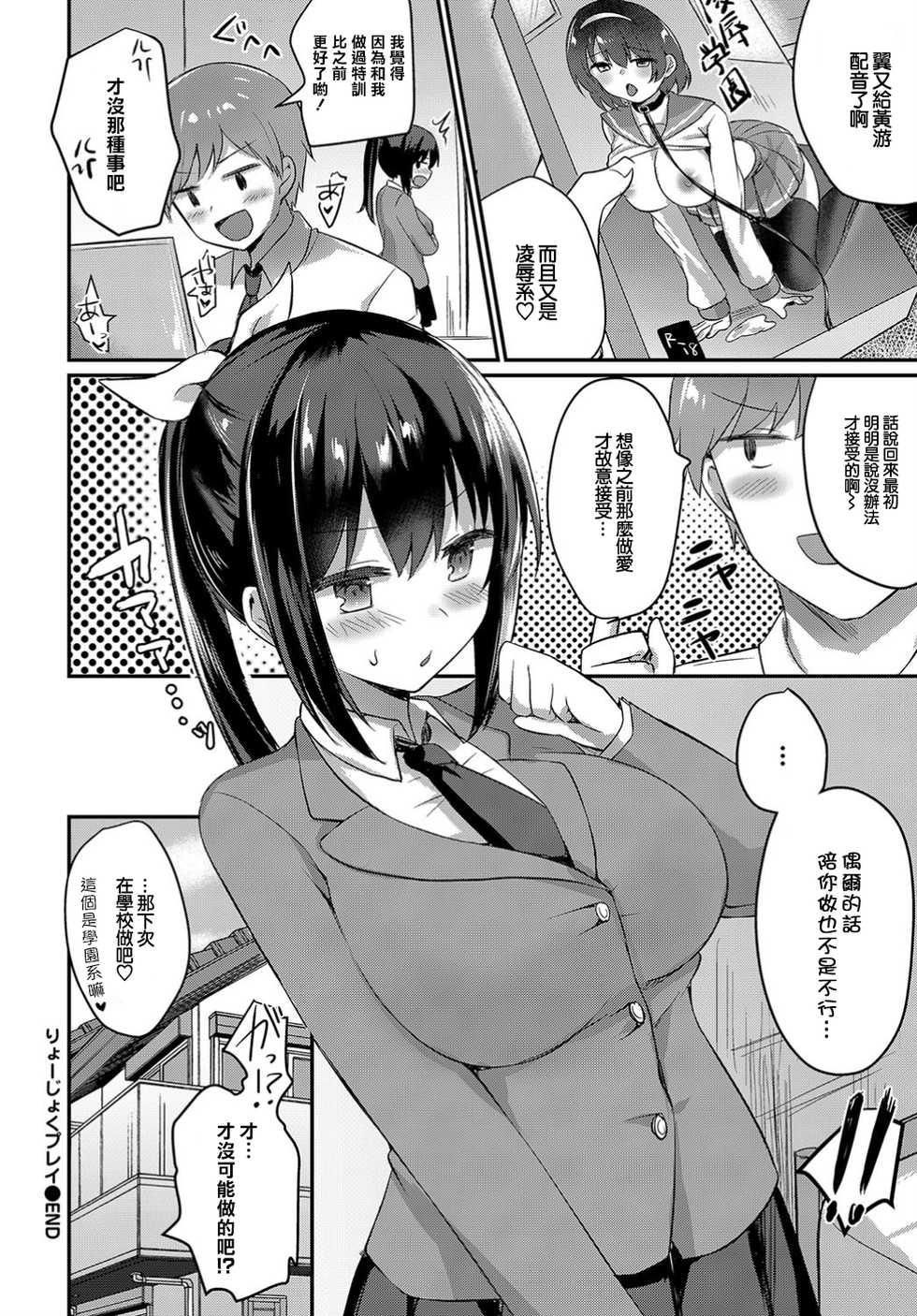 [Chiune] Ryoujoku Play - Punish play (COMIC BAVEL 2019-06) [Chinese] [橘猫汉化组] [Digital] - Page 21