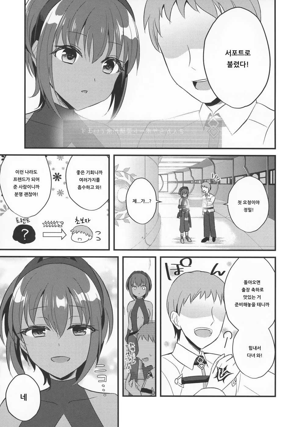 (C96) [Nekonukomarimo (Gamute Nyako)] NTR ni Saku Kusuri no Hana | NTR에 피는 독의 꽃 (Fate/Grand Order) [Korean] [아이카츠! 갤러리] - Page 4