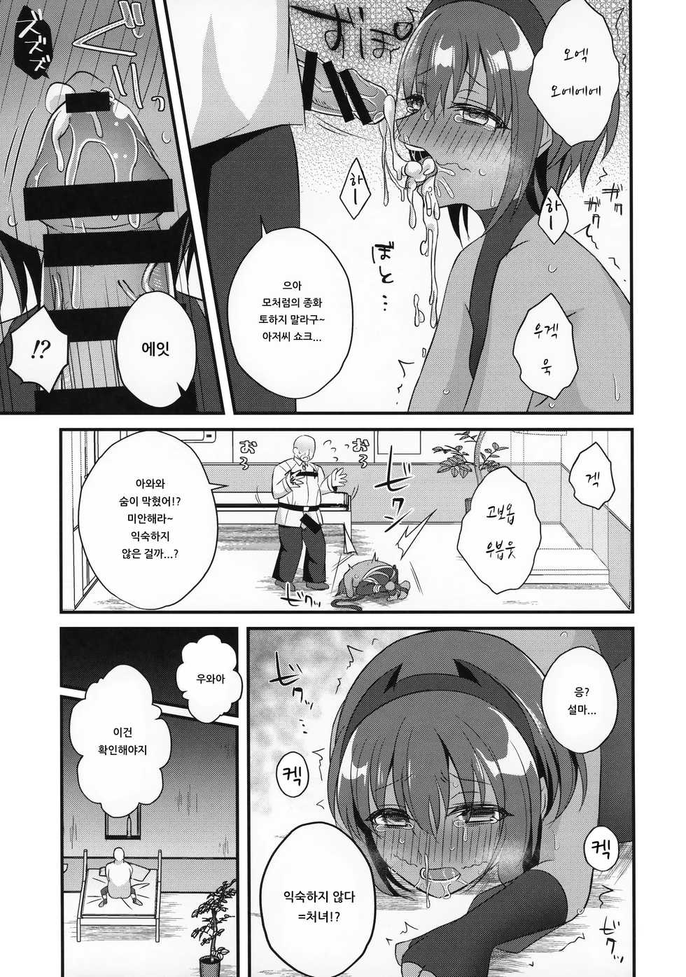 (C96) [Nekonukomarimo (Gamute Nyako)] NTR ni Saku Kusuri no Hana | NTR에 피는 독의 꽃 (Fate/Grand Order) [Korean] [아이카츠! 갤러리] - Page 10