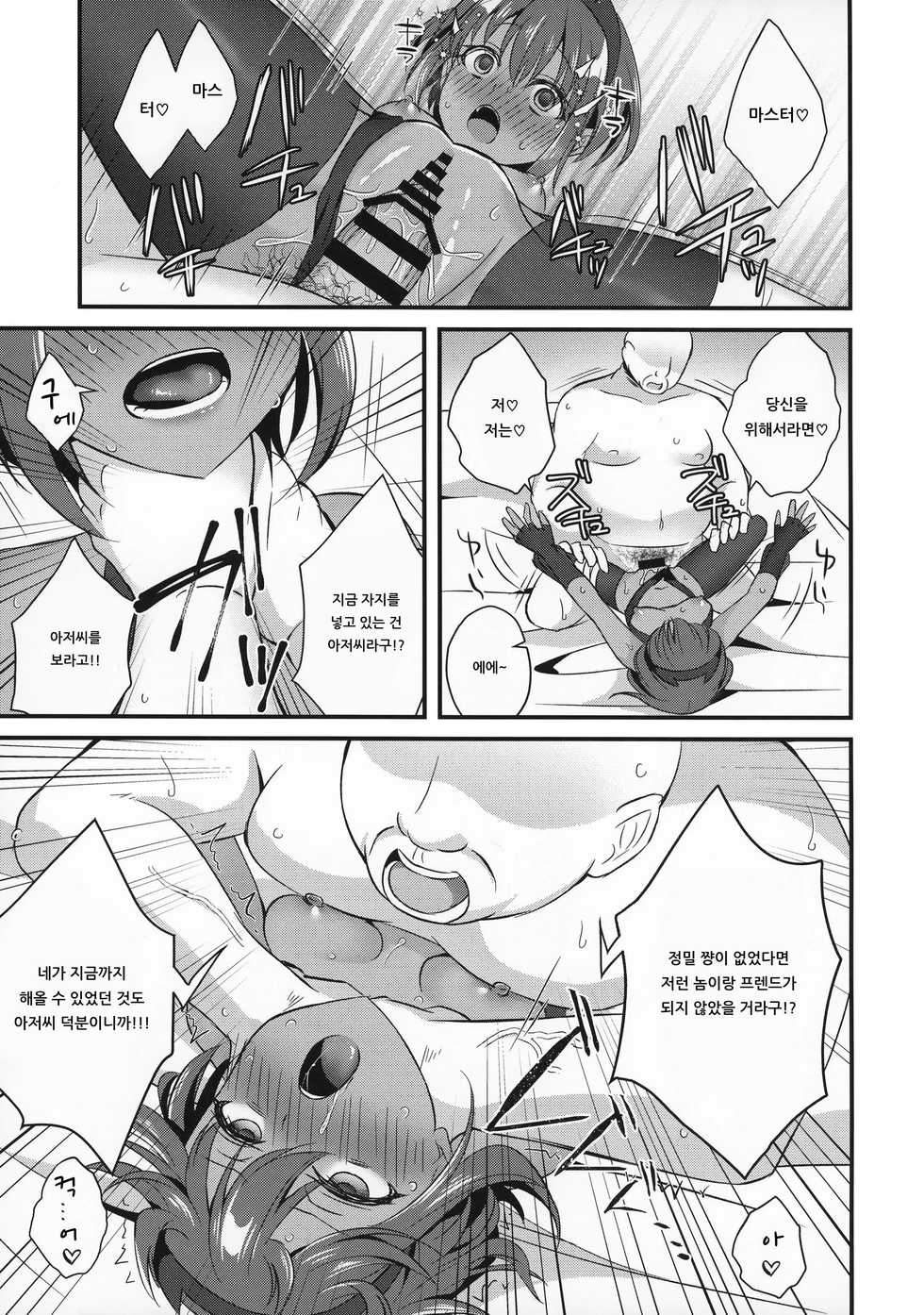(C96) [Nekonukomarimo (Gamute Nyako)] NTR ni Saku Kusuri no Hana | NTR에 피는 독의 꽃 (Fate/Grand Order) [Korean] [아이카츠! 갤러리] - Page 12
