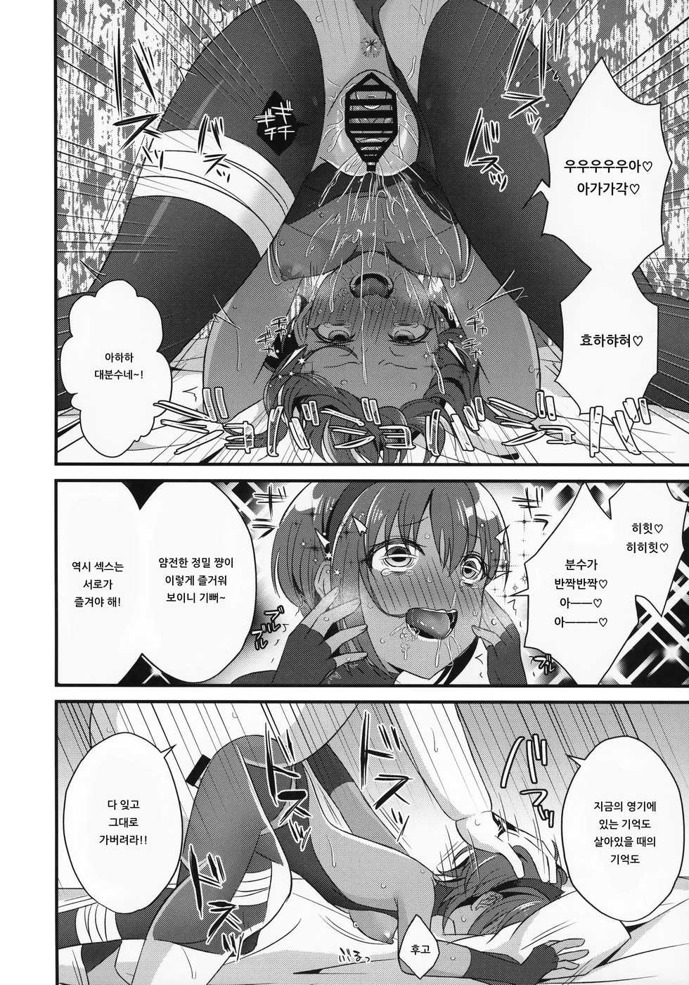 (C96) [Nekonukomarimo (Gamute Nyako)] NTR ni Saku Kusuri no Hana | NTR에 피는 독의 꽃 (Fate/Grand Order) [Korean] [아이카츠! 갤러리] - Page 19