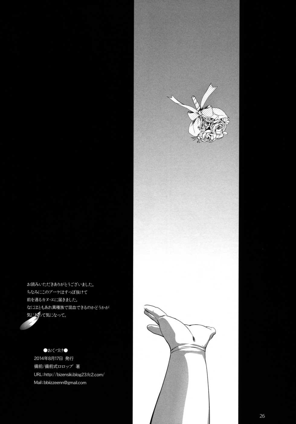 (C86) [Bizensiki Roroppu (Bizen)] Hirotta Lalafell To Kurashima Senka (Final Fantasy XIV) [Spanish] [Rakuen Translations] - Page 26