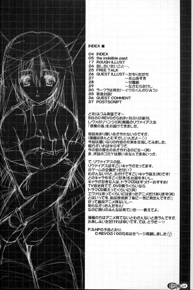 (C58) [CUT A DASH!! (Various)] Shikkoku no Umi (Infinite Ryvius) - Page 3