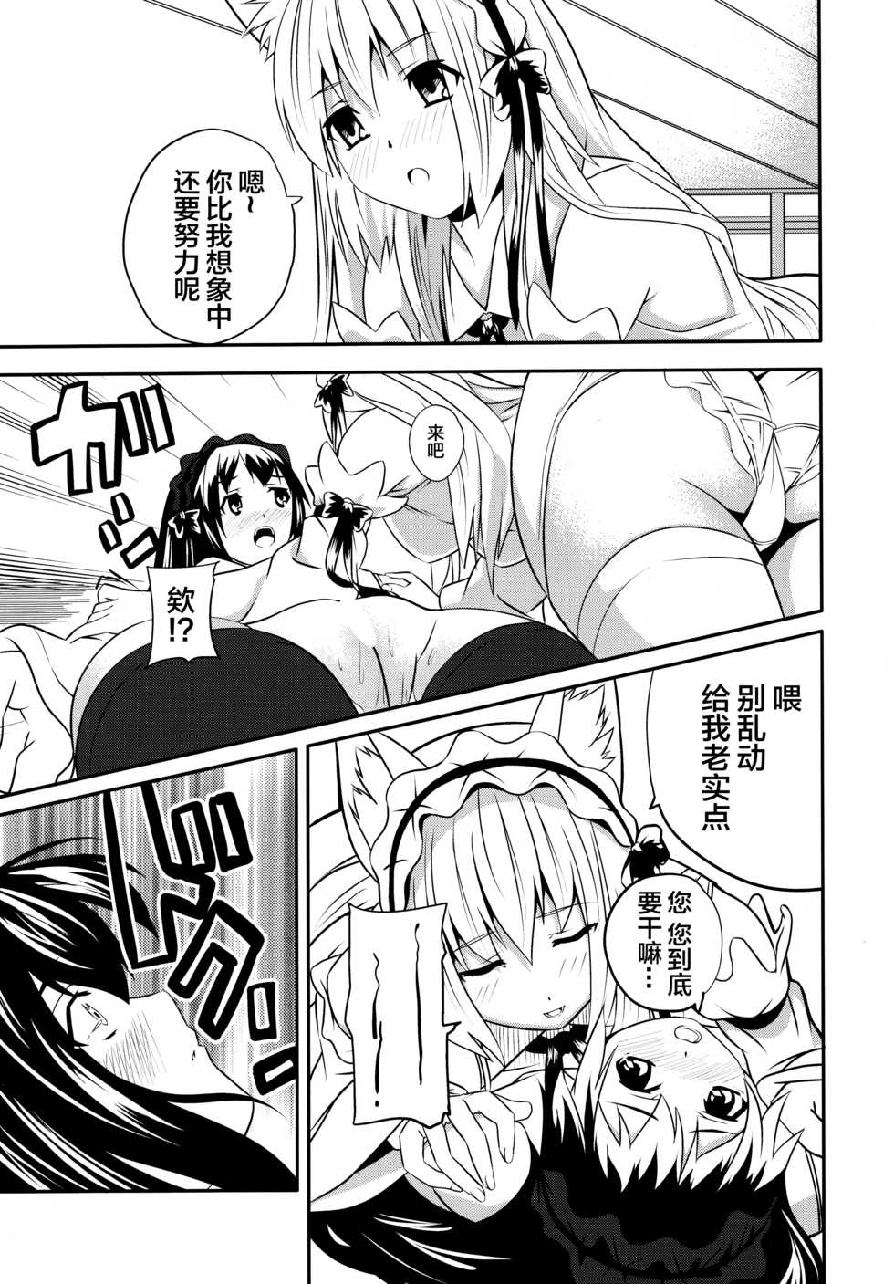 (C74) [Senpenbankashiki (DATE)] Hare, Tokidoki Oinari-sama 4 (Wagaya no Oinari-sama.) [Chinese] [逃亡者x新桥月白日语社汉化] - Page 19