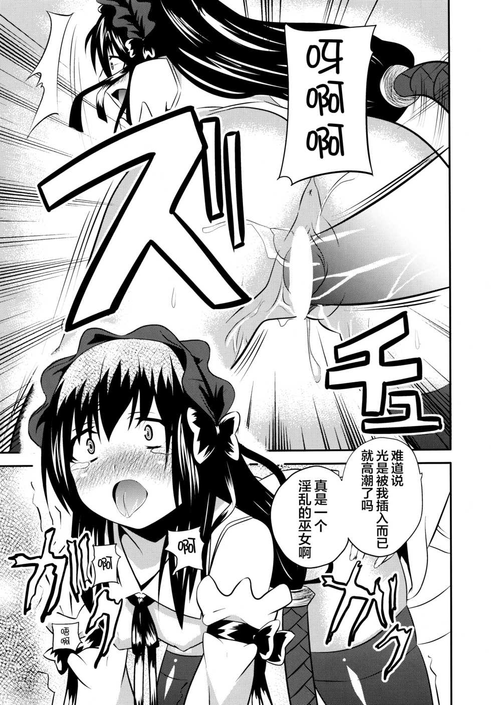 (C74) [Senpenbankashiki (DATE)] Hare, Tokidoki Oinari-sama 4 (Wagaya no Oinari-sama.) [Chinese] [逃亡者x新桥月白日语社汉化] - Page 23