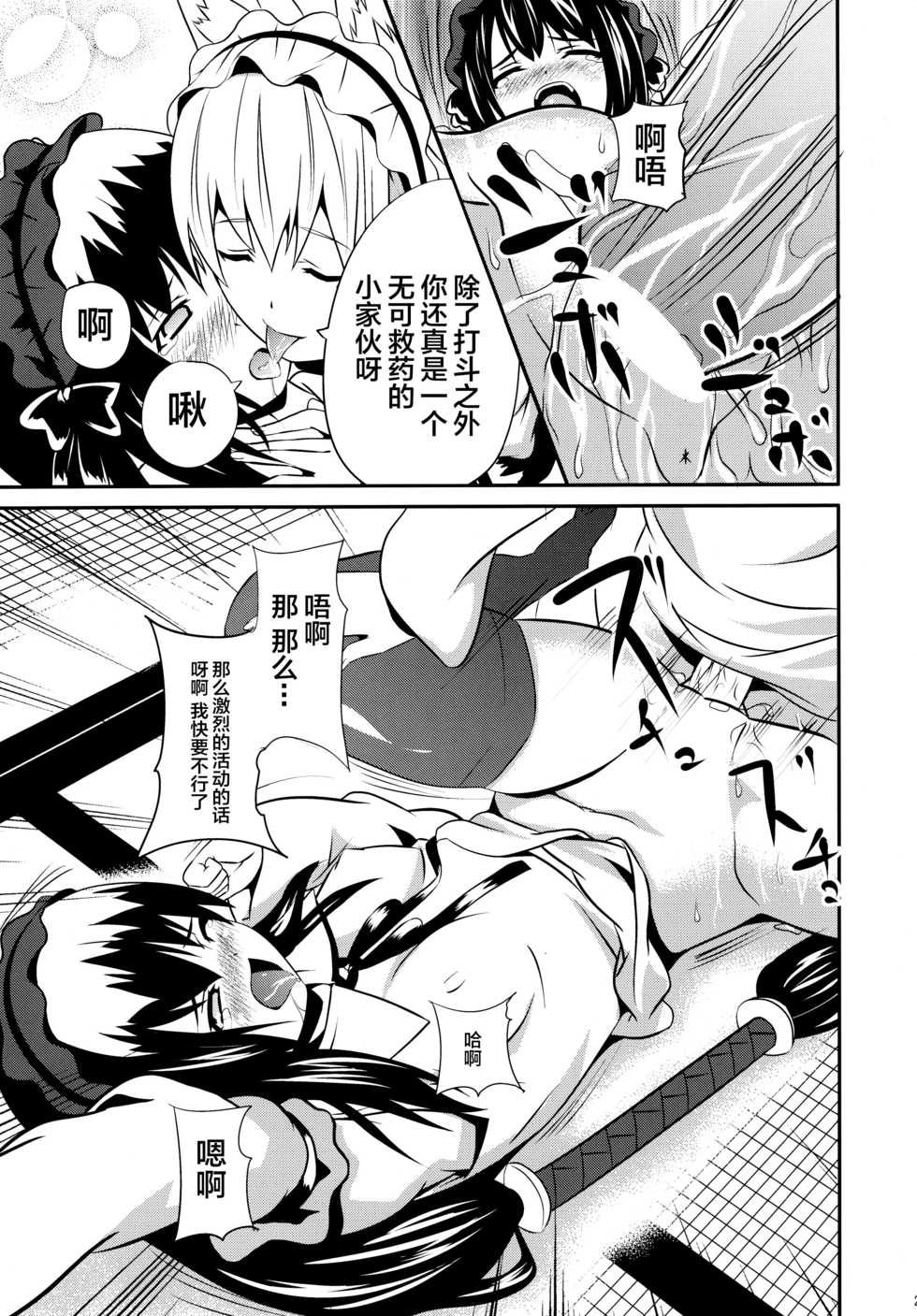 (C74) [Senpenbankashiki (DATE)] Hare, Tokidoki Oinari-sama 4 (Wagaya no Oinari-sama.) [Chinese] [逃亡者x新桥月白日语社汉化] - Page 25