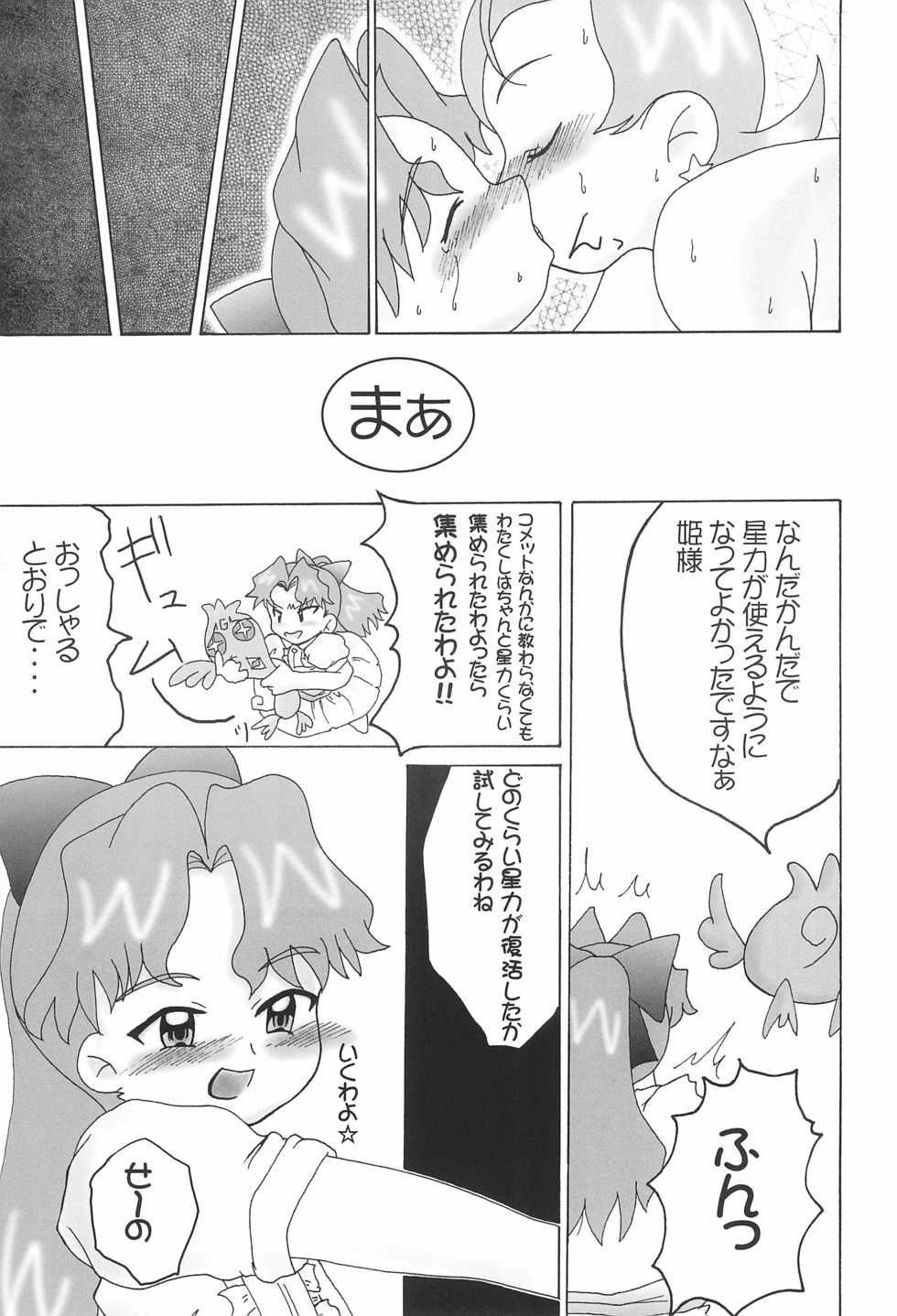 (C61) [Lolietta (Suna o Horu Hito)] Hoshi no Ohime-sama (Cosmic Baton Girl Comet-san) - Page 21