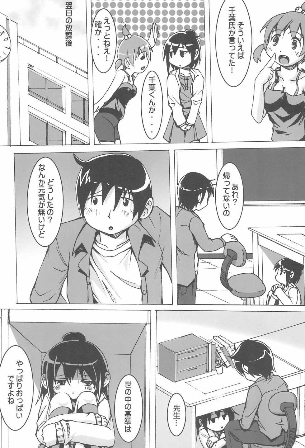 (C80) [Fanta (FAM)] Champion Shinshiroku (Various) - Page 5