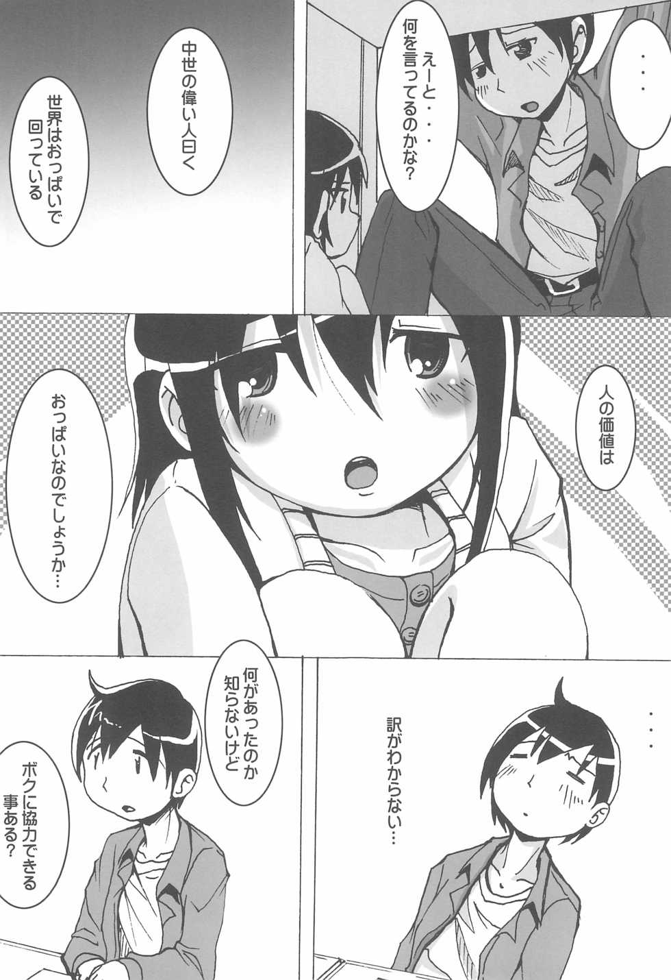 (C80) [Fanta (FAM)] Champion Shinshiroku (Various) - Page 6