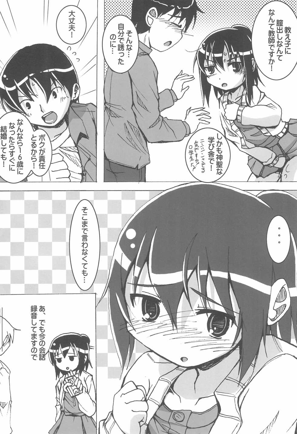 (C80) [Fanta (FAM)] Champion Shinshiroku (Various) - Page 22
