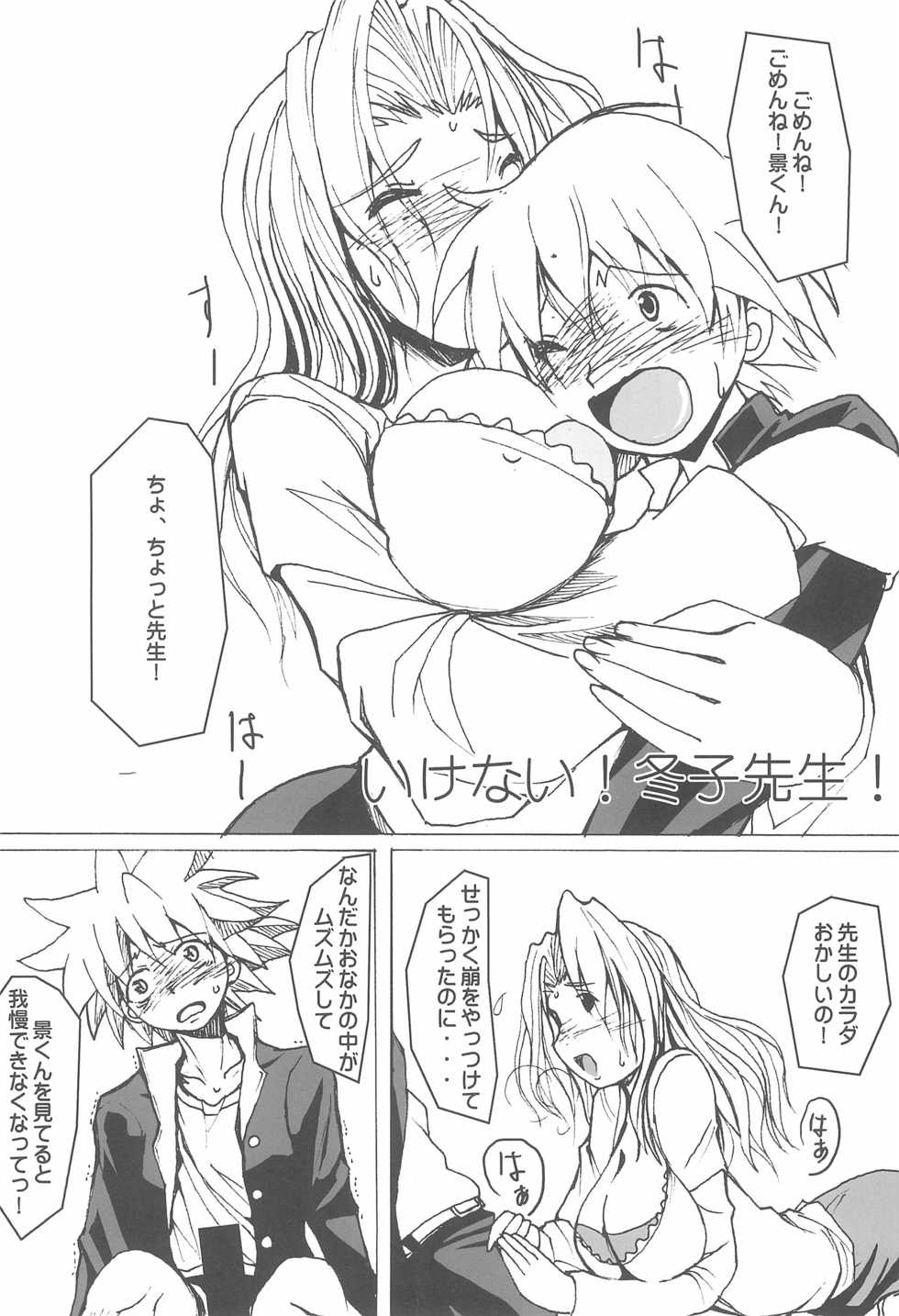 (C80) [Fanta (FAM)] Champion Shinshiroku (Various) - Page 24