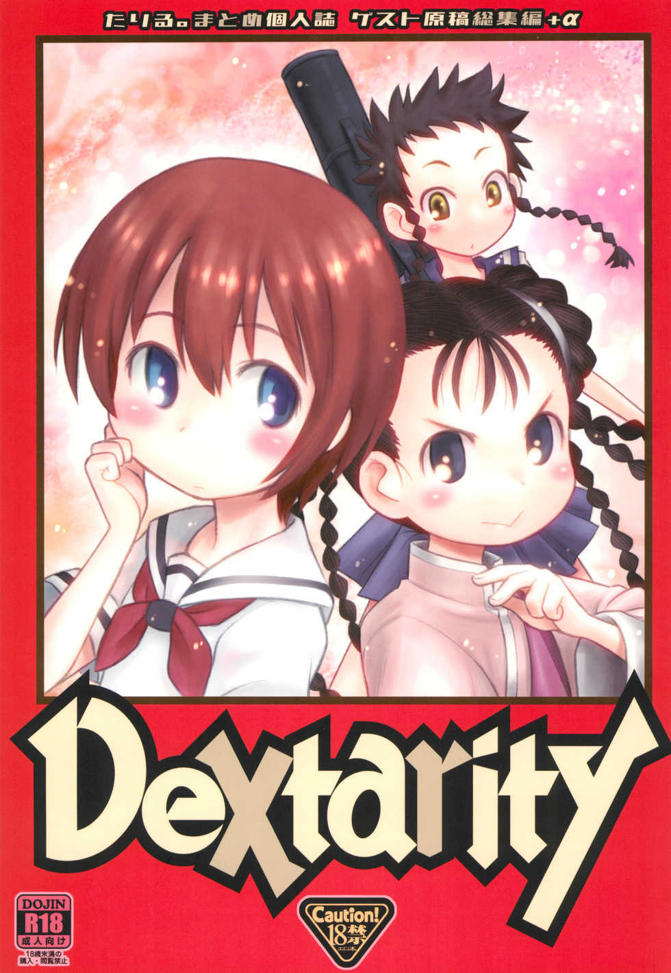 (C96) [Ashinoie (Taryl.)] Dextarity (Various) - Page 1