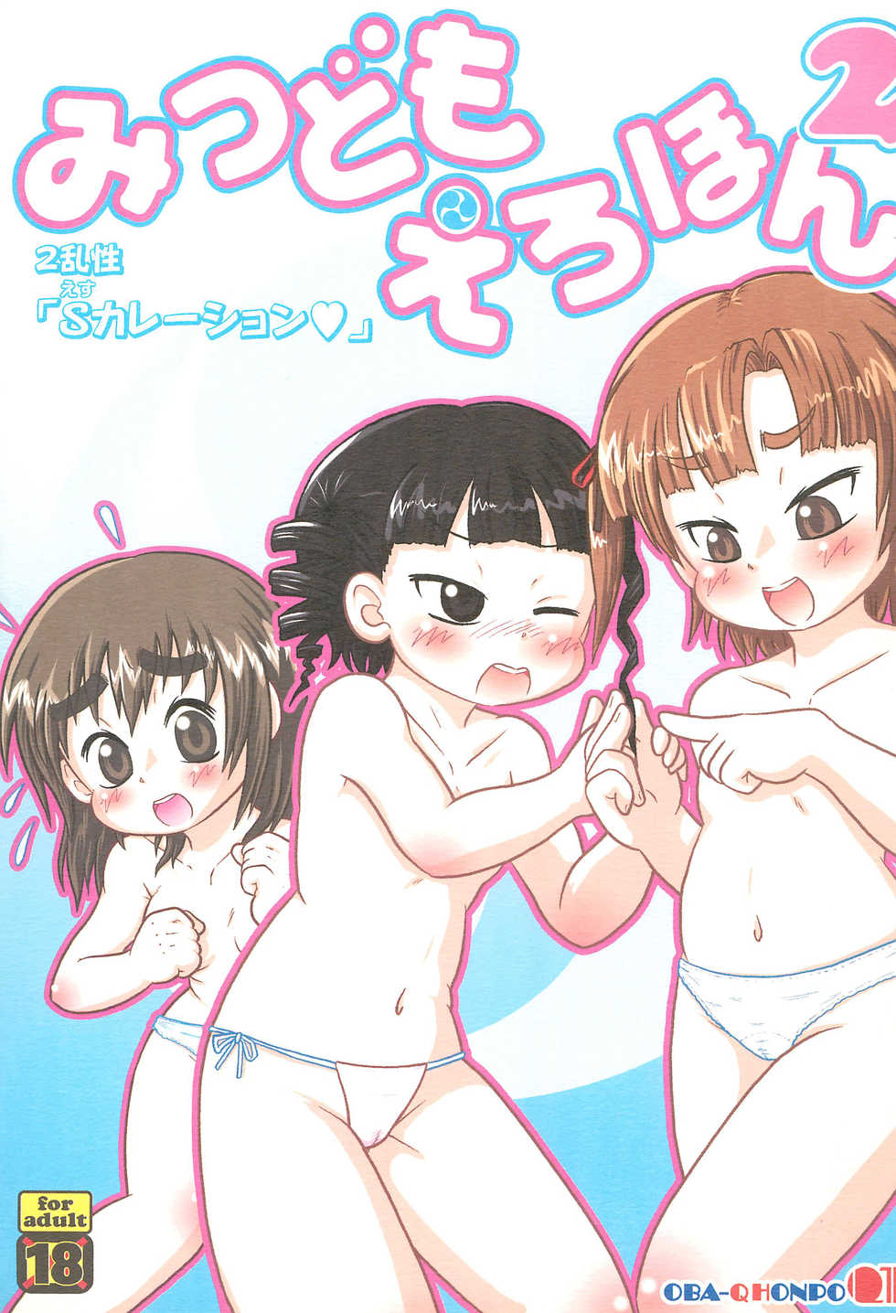(Triplet Rhapsody) [OBA-Q HONPO QT (Various)] Mitsudomoerohon 2 (Mitsudomoe) - Page 1