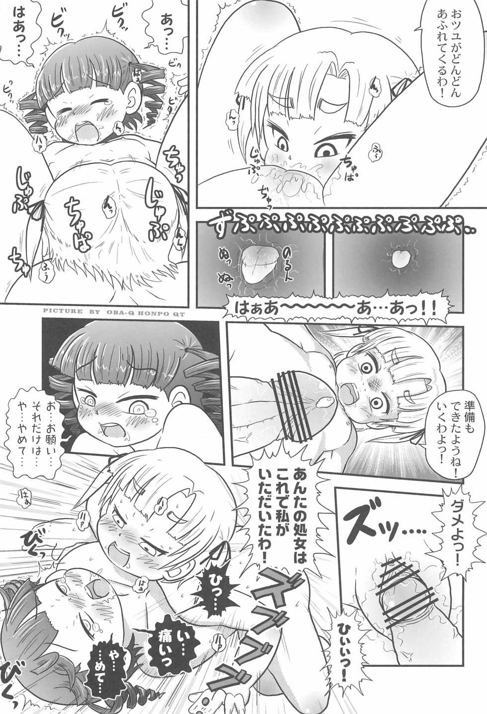 (Triplet Rhapsody) [OBA-Q HONPO QT (Various)] Mitsudomoerohon 2 (Mitsudomoe) - Page 13