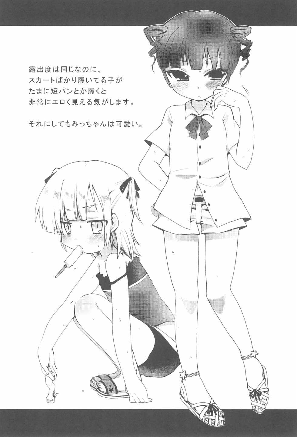 (Triplet Rhapsody) [OBA-Q HONPO QT (Various)] Mitsudomoerohon 2 (Mitsudomoe) - Page 18