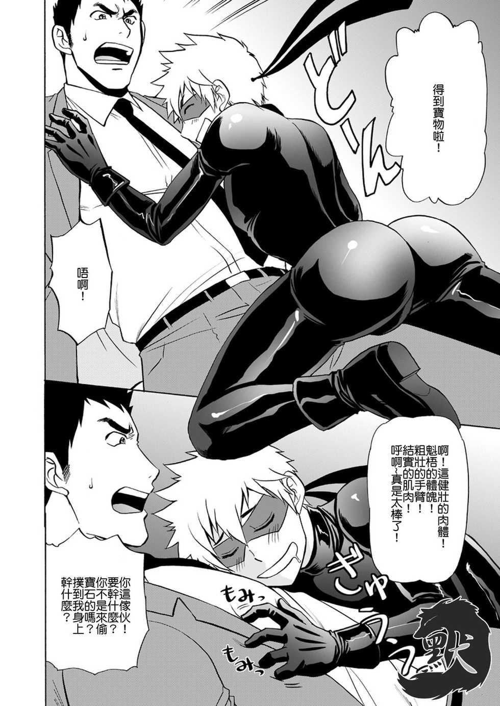 [CLUB-Z (Hinata Yagaki)] Kaitou ga Gatai no Ii Keibuho-san ni Nokkaru Hon | 怪盜斯卡利奪取警官貞操的H本 [Chinese] [默默汉化组] [Digital] - Page 9