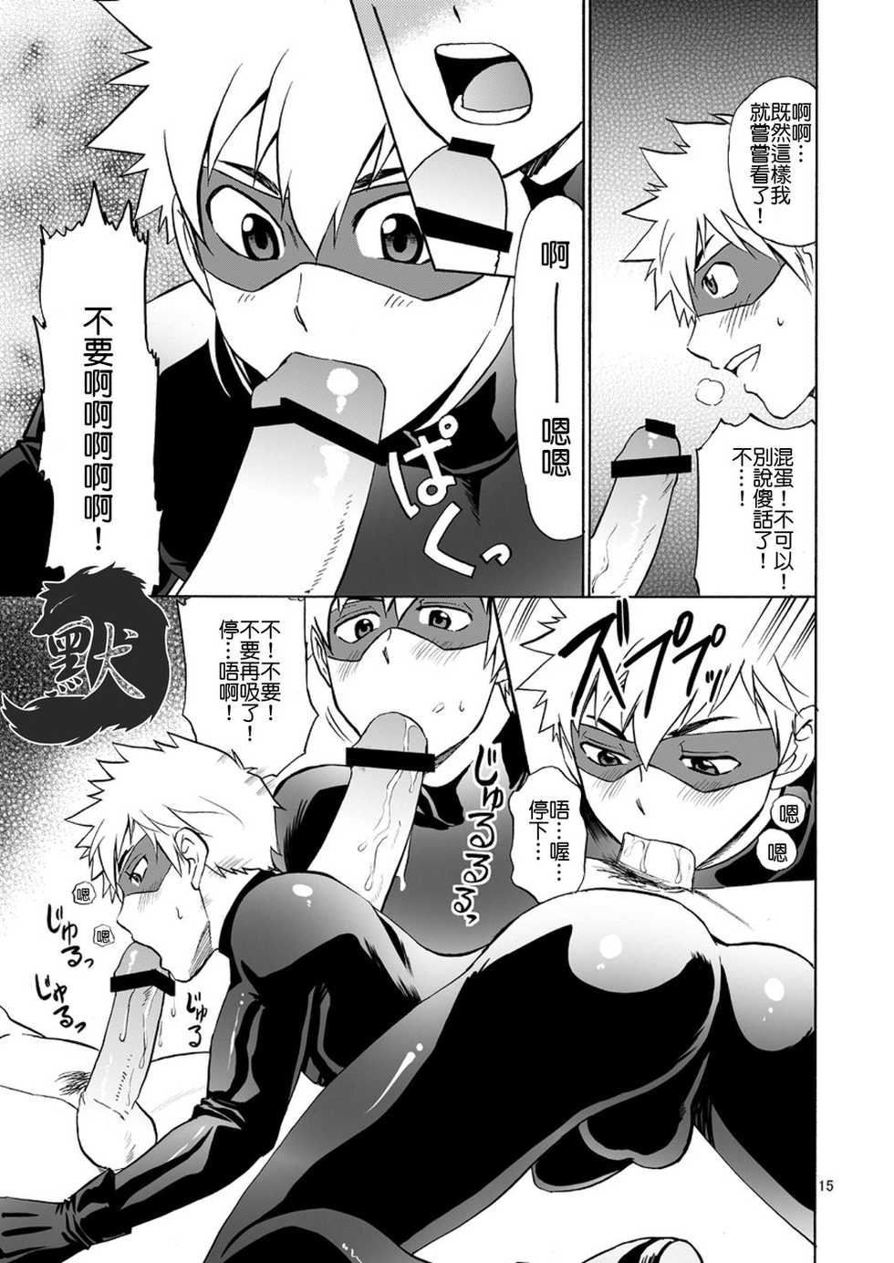 [CLUB-Z (Hinata Yagaki)] Kaitou ga Gatai no Ii Keibuho-san ni Nokkaru Hon | 怪盜斯卡利奪取警官貞操的H本 [Chinese] [默默汉化组] [Digital] - Page 14