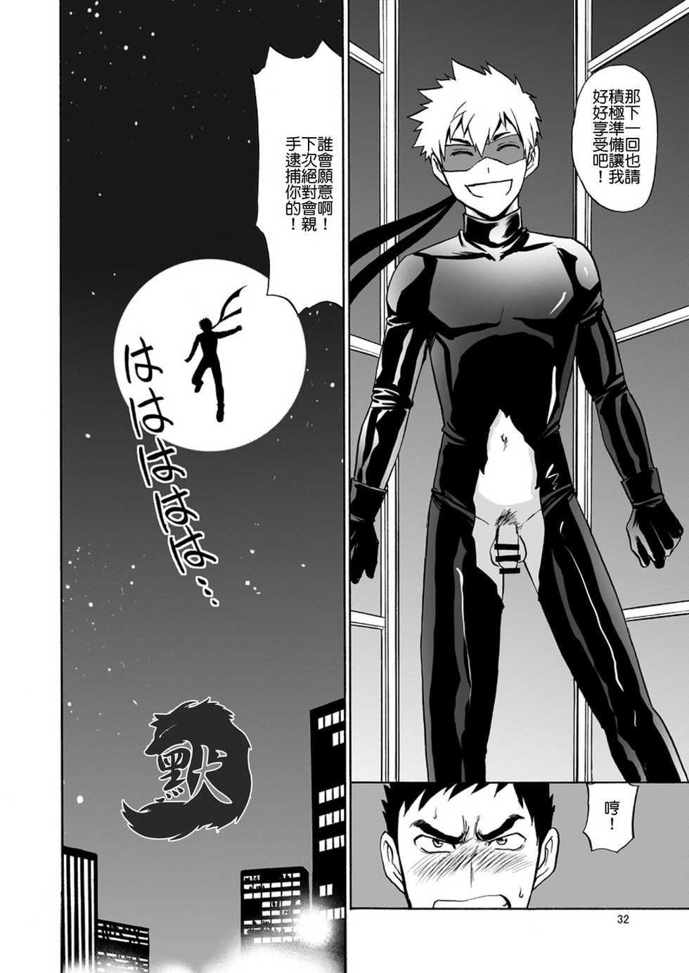 [CLUB-Z (Hinata Yagaki)] Kaitou ga Gatai no Ii Keibuho-san ni Nokkaru Hon | 怪盜斯卡利奪取警官貞操的H本 [Chinese] [默默汉化组] [Digital] - Page 31