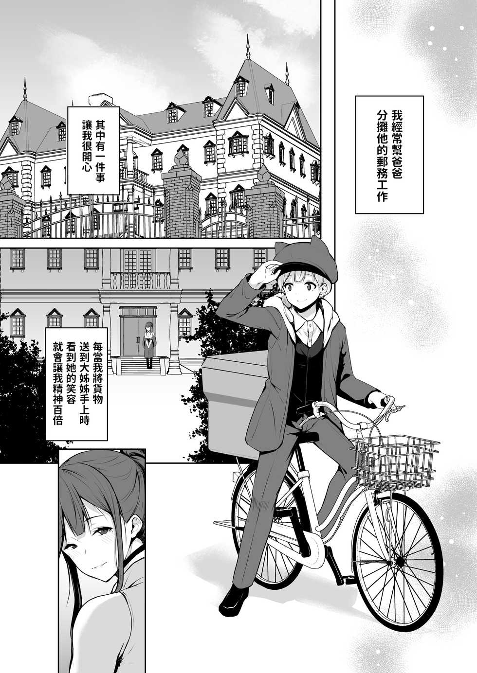 [Trinity Kyoudan (Yukisaki MIALE)] Succubus-san wa Sakusei Shitai! [Chinese] [Digital] - Page 2