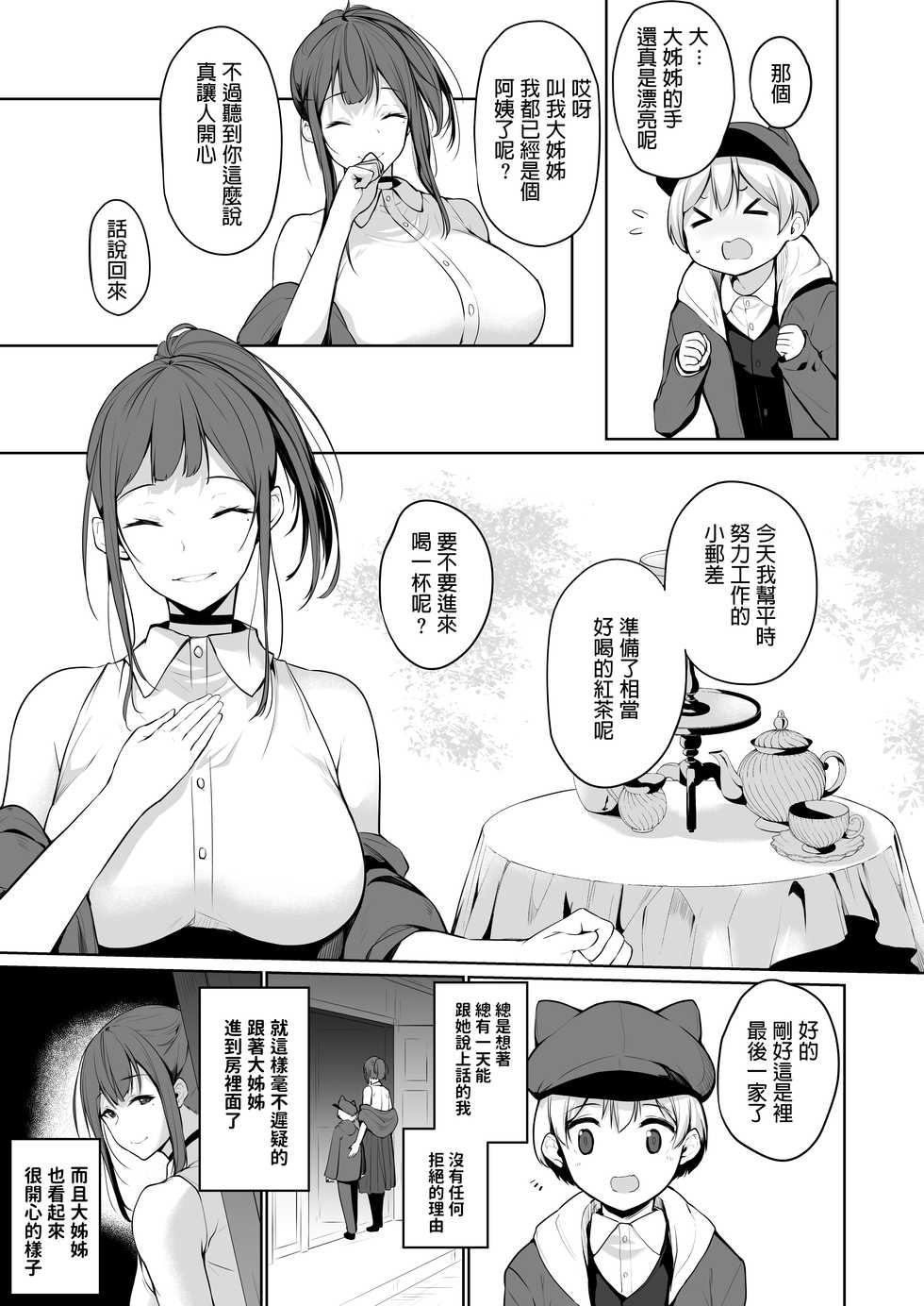 [Trinity Kyoudan (Yukisaki MIALE)] Succubus-san wa Sakusei Shitai! [Chinese] [Digital] - Page 5