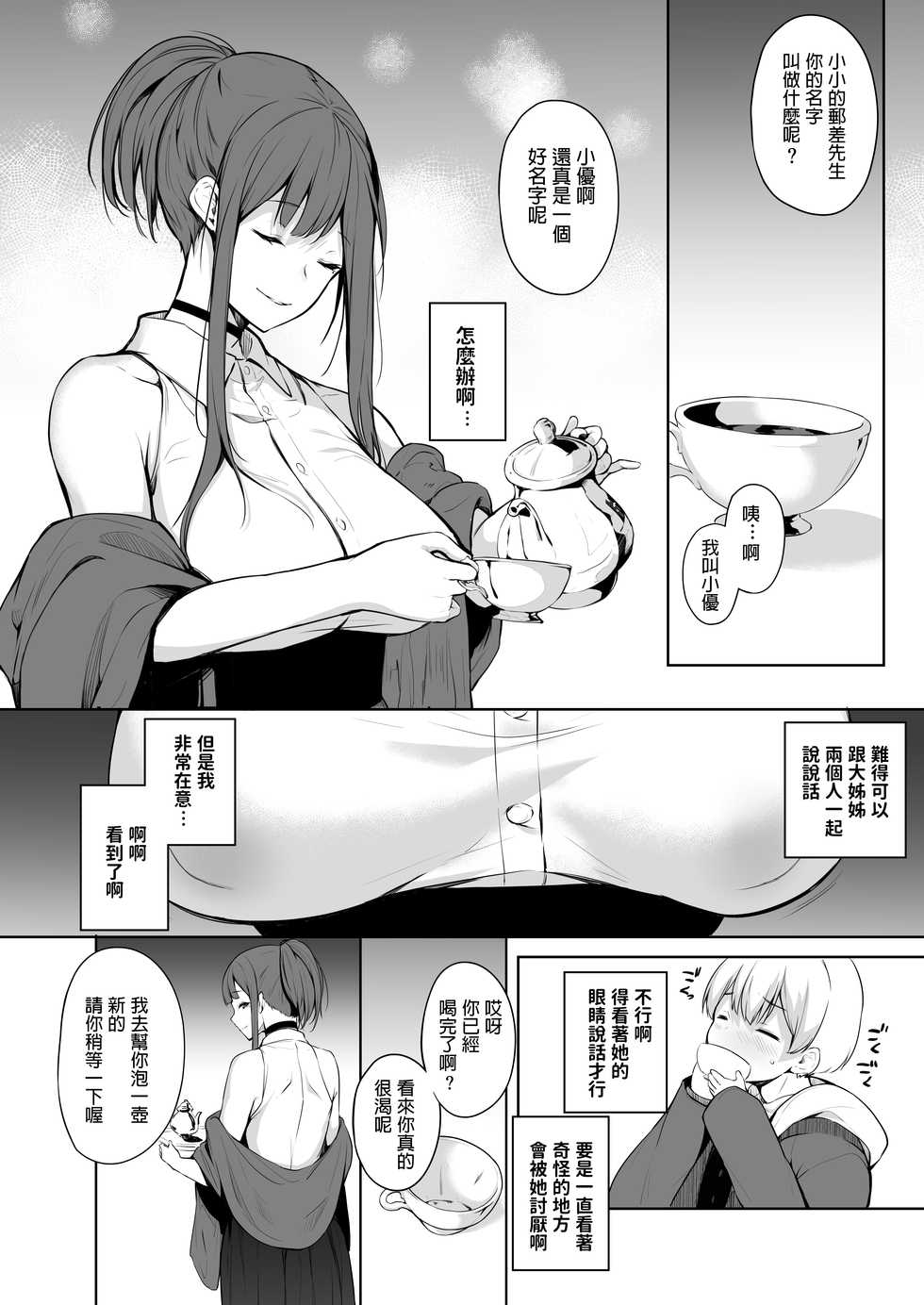 [Trinity Kyoudan (Yukisaki MIALE)] Succubus-san wa Sakusei Shitai! [Chinese] [Digital] - Page 6