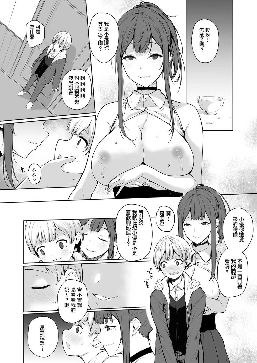 [Trinity Kyoudan (Yukisaki MIALE)] Succubus-san wa Sakusei Shitai! [Chinese] [Digital] - Page 8