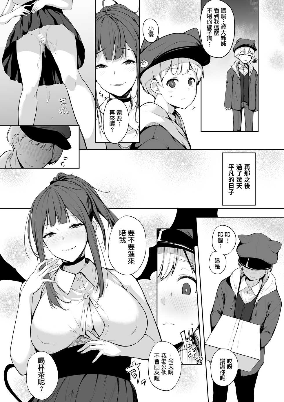 [Trinity Kyoudan (Yukisaki MIALE)] Succubus-san wa Sakusei Shitai! [Chinese] [Digital] - Page 28