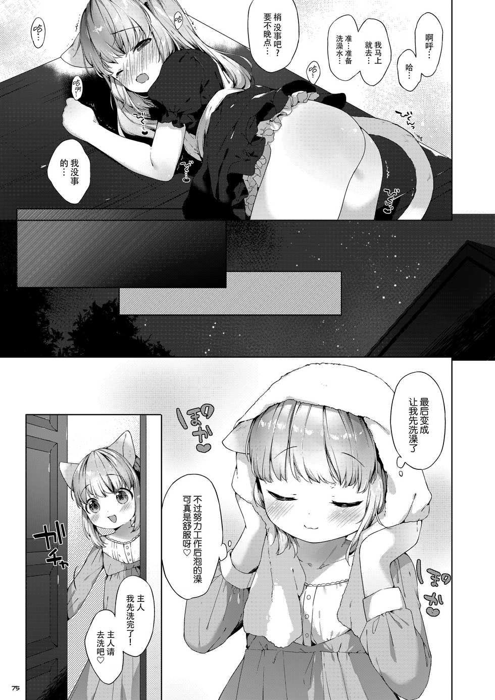 [ANCHOR (Mutou Mato)] My Little Maid 6 (My Little Maid Soushuuhen) [Chinese] [绅士仓库汉化] [Digital] - Page 4