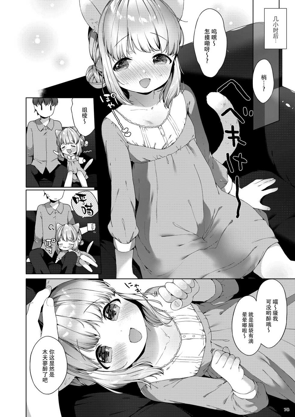 [ANCHOR (Mutou Mato)] My Little Maid 6 (My Little Maid Soushuuhen) [Chinese] [绅士仓库汉化] [Digital] - Page 7