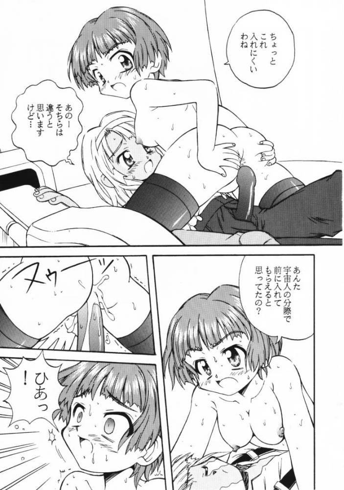 (C56) [Jigen Bakudan (Kanibasami)] Saisoku Kouryaku Turn A To Z (Turn A Gundam) - Page 8
