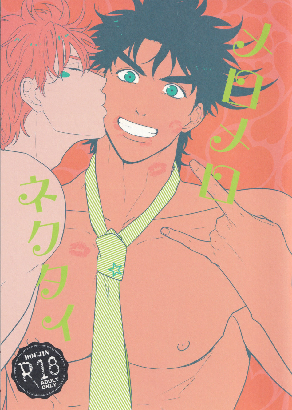 (Golden Blood 14) [Tsurumachi (Gamako)] Mero Mero Necktie (JoJo's Bizarre Adventure) - Page 1