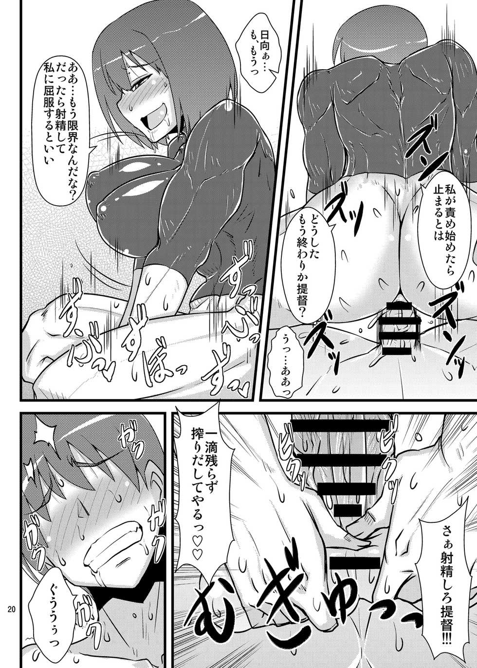 [Shonnaka-dou (Mitsurugi Tsurugi)] Six Pack Hyuuga-san (Kantai Collection -KanColle-) [Digital] - Page 20