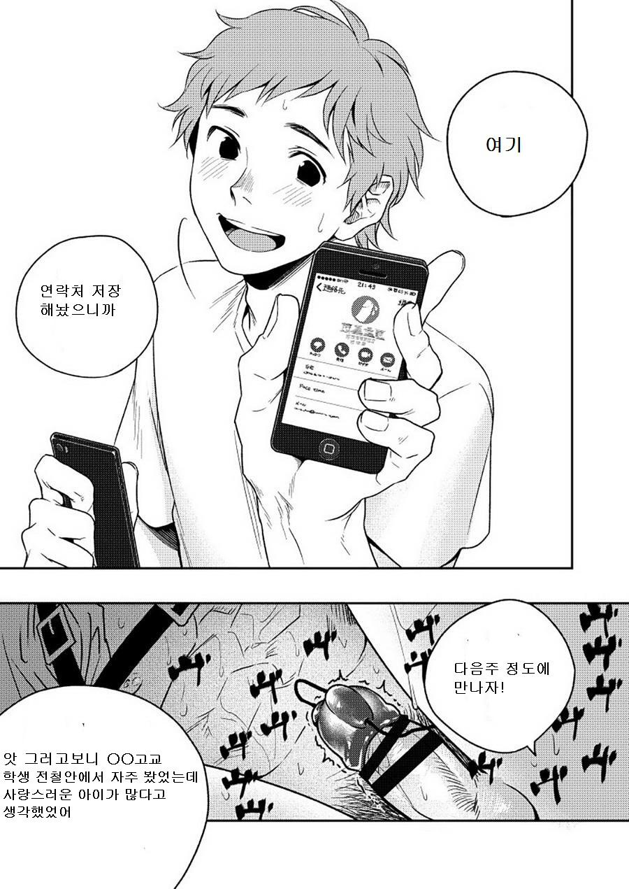 [Seikatsu Seshishou (tt)] Kyuuso Neko o Kurau [Korean] [Digital] - Page 34