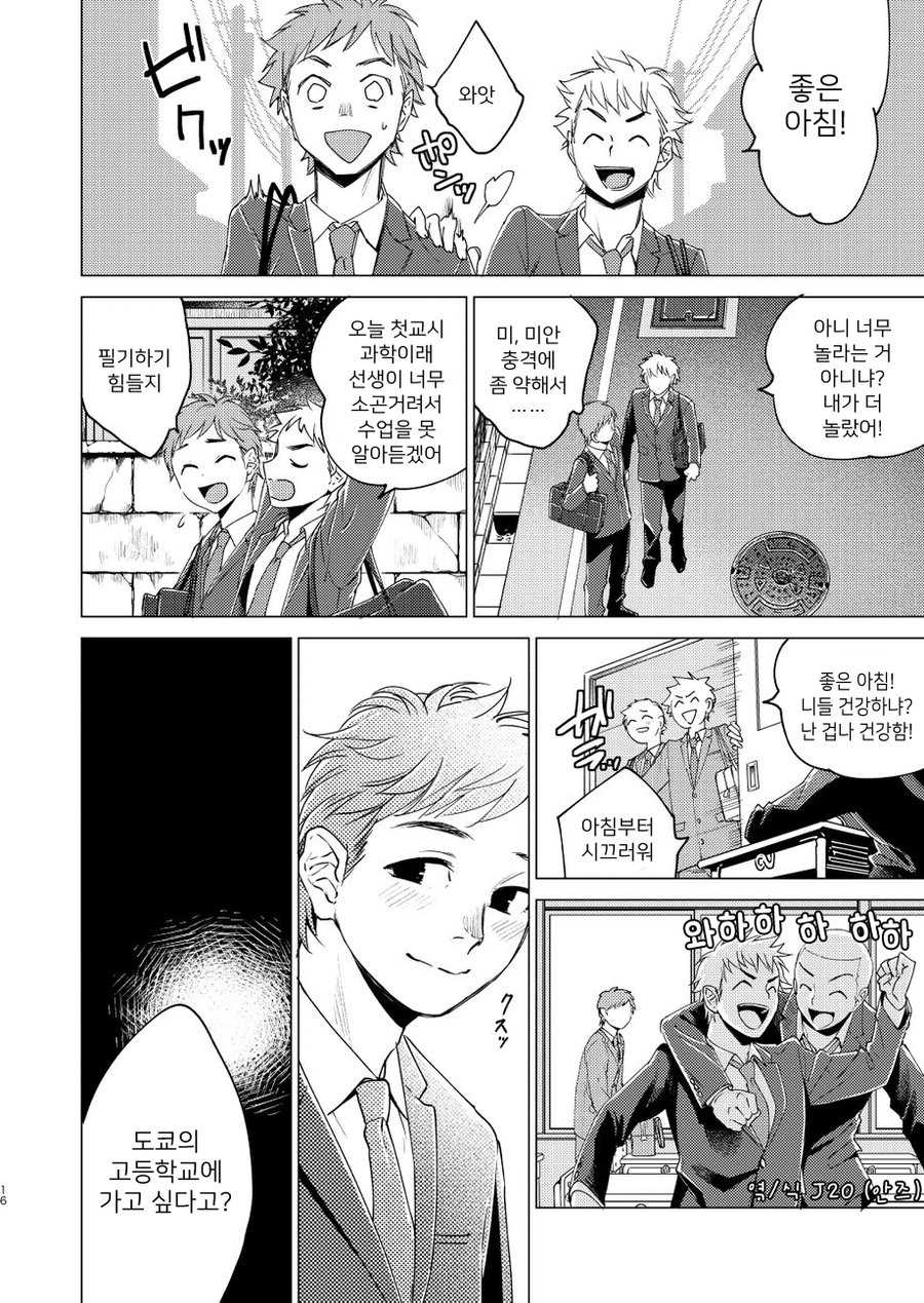 [Seikatsu Seshishou (tt)] Otona Ninaru | 어른이 된다. [Korean] [Digital] - Page 16