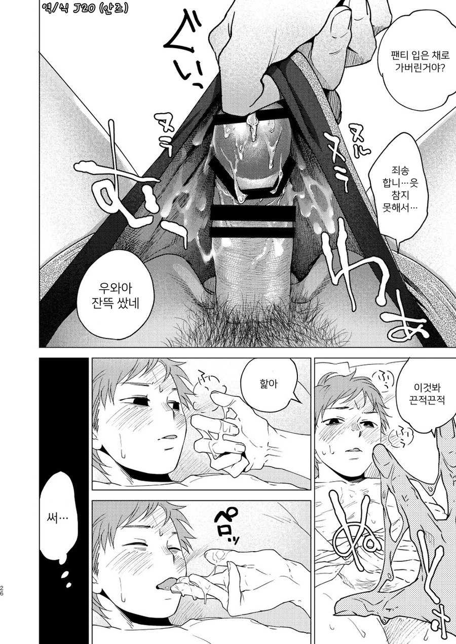 [Seikatsu Seshishou (tt)] Otona Ninaru | 어른이 된다. [Korean] [Digital] - Page 26