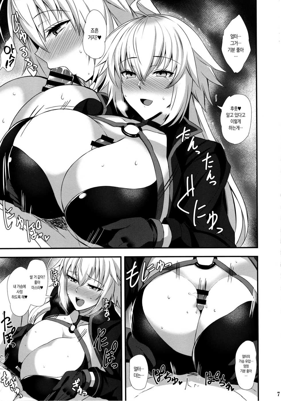 (SC2019 Autumn) [Tamagobou (Kumakiti)] Ryuu no Majo to Mizugi Ecchi Suru | 용의 마녀랑 수영복 섹스한다 (Fate/Grand Order) [Korean] [샤르카나] - Page 8
