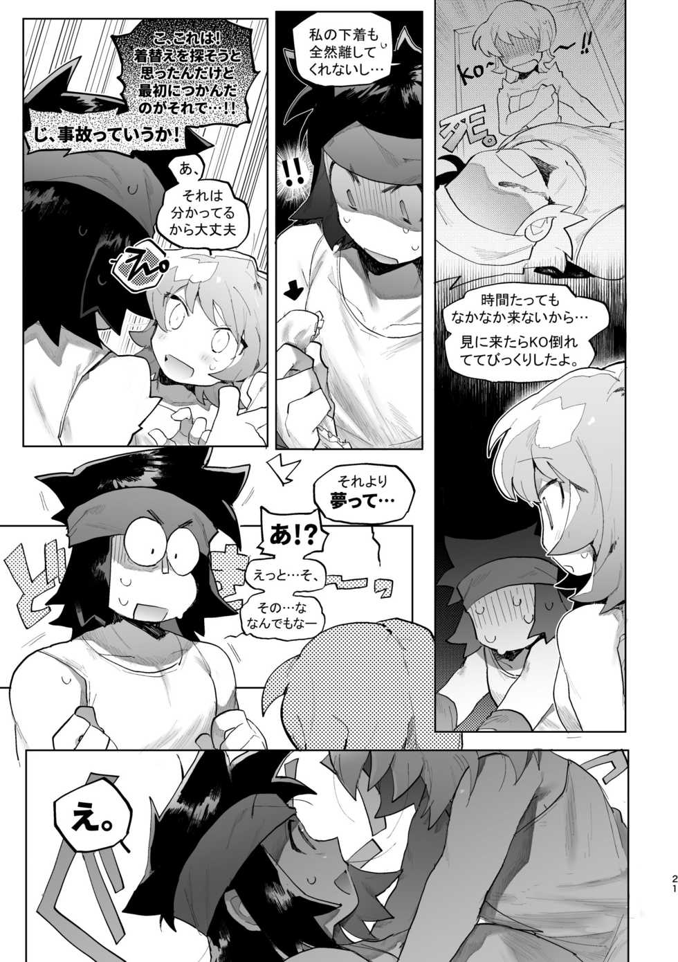 [5°C (Gomoku)] Kimi to xx shitai! 2 (OK K.O.! Let's Be Heroes) [Digital] - Page 20