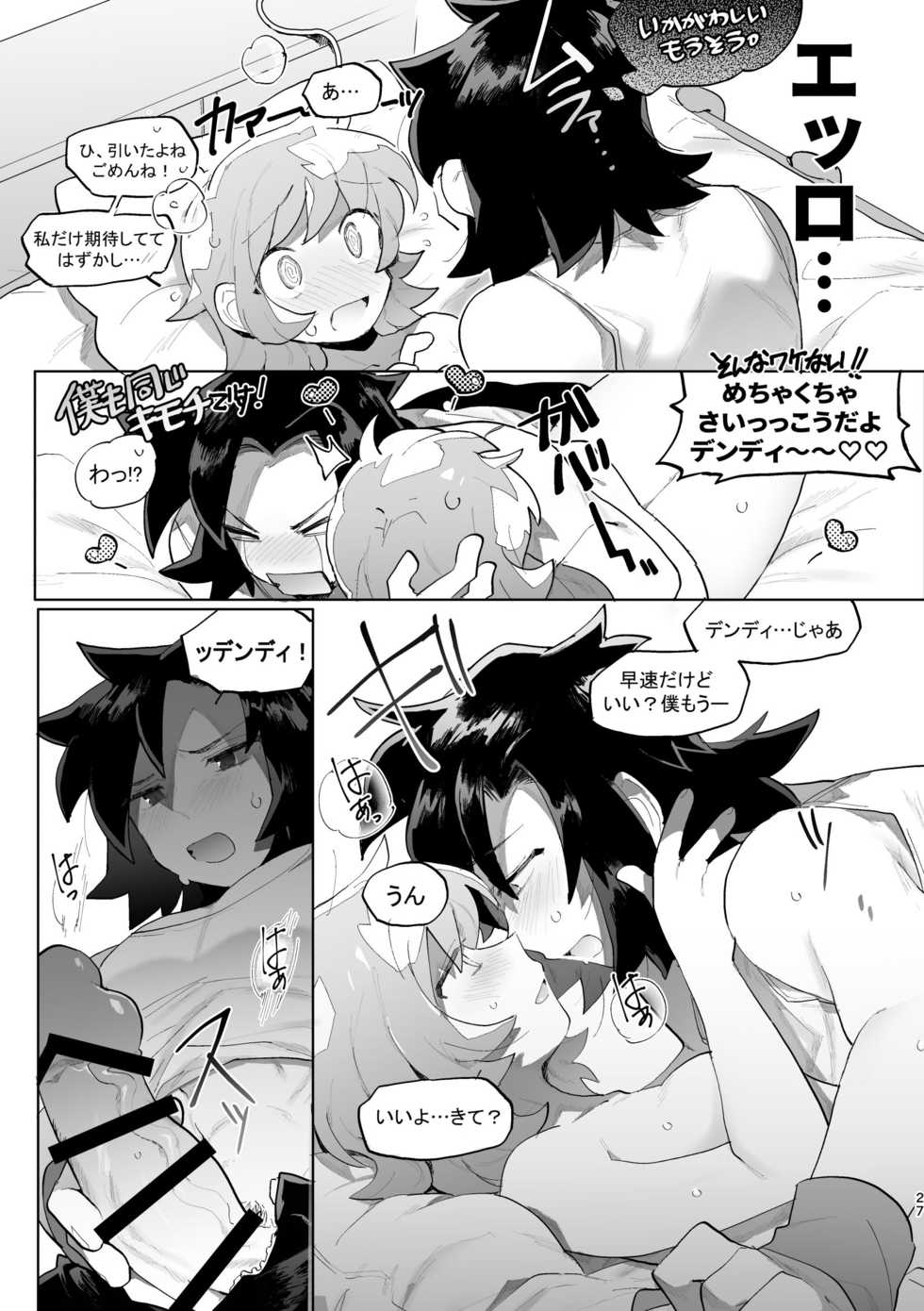 [5°C (Gomoku)] Kimi to xx shitai! 2 (OK K.O.! Let's Be Heroes) [Digital] - Page 26