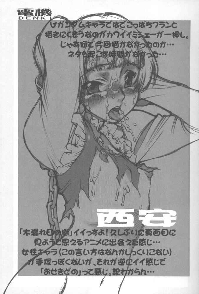 (C58) [Dasshifunnyuu (Various)] Denki (Turn A Gundam) - Page 8