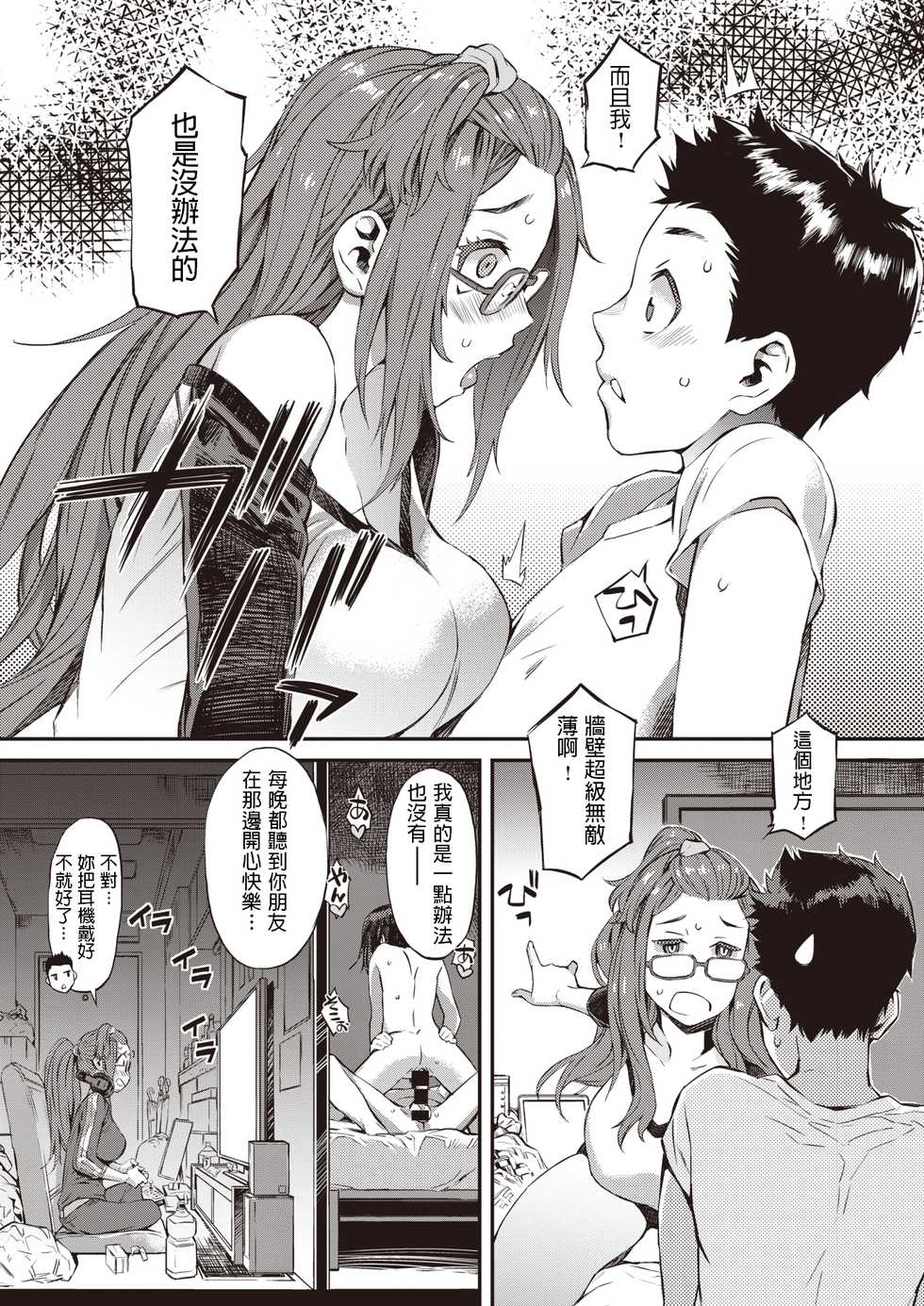 [Musashimaru] Gasatsu na Kanojo (COMIC Shitsurakuten 2019-10) [Chinese] [Digital] - Page 6