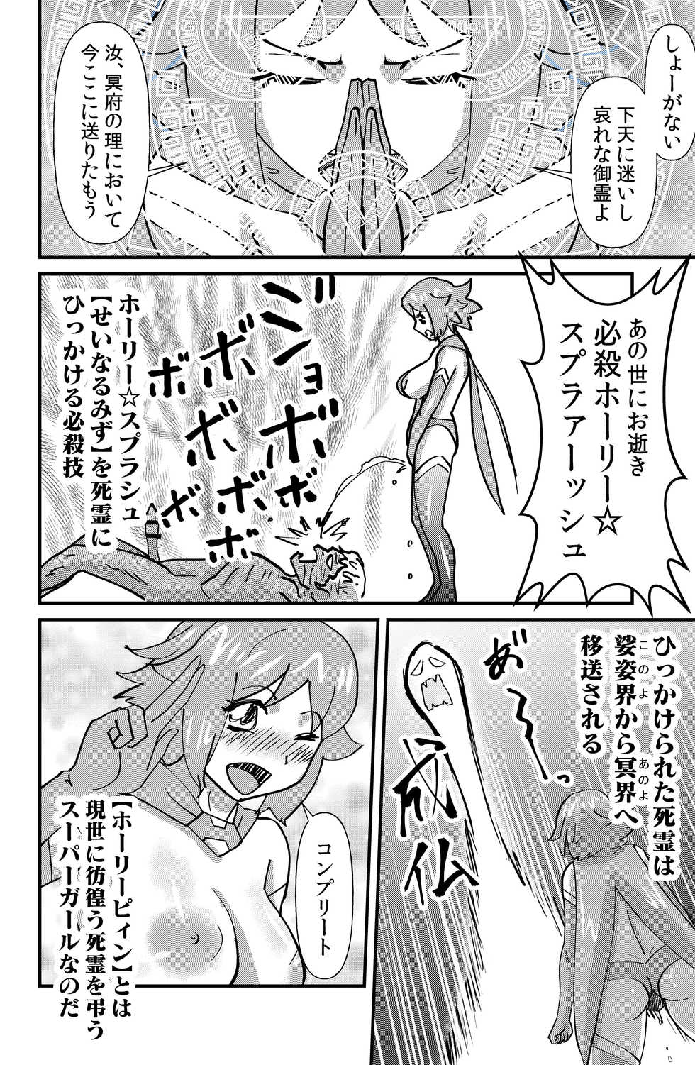 [the_orz] Kaiketsu Holy Peeing - Page 6