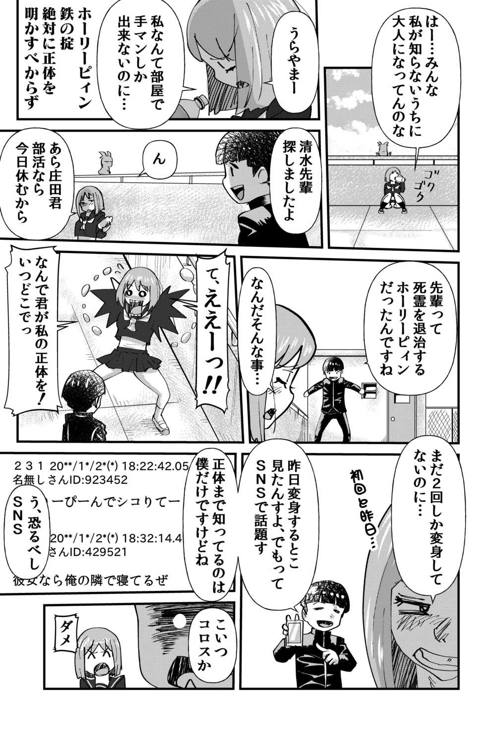 [the_orz] Kaiketsu Holy Peeing - Page 9