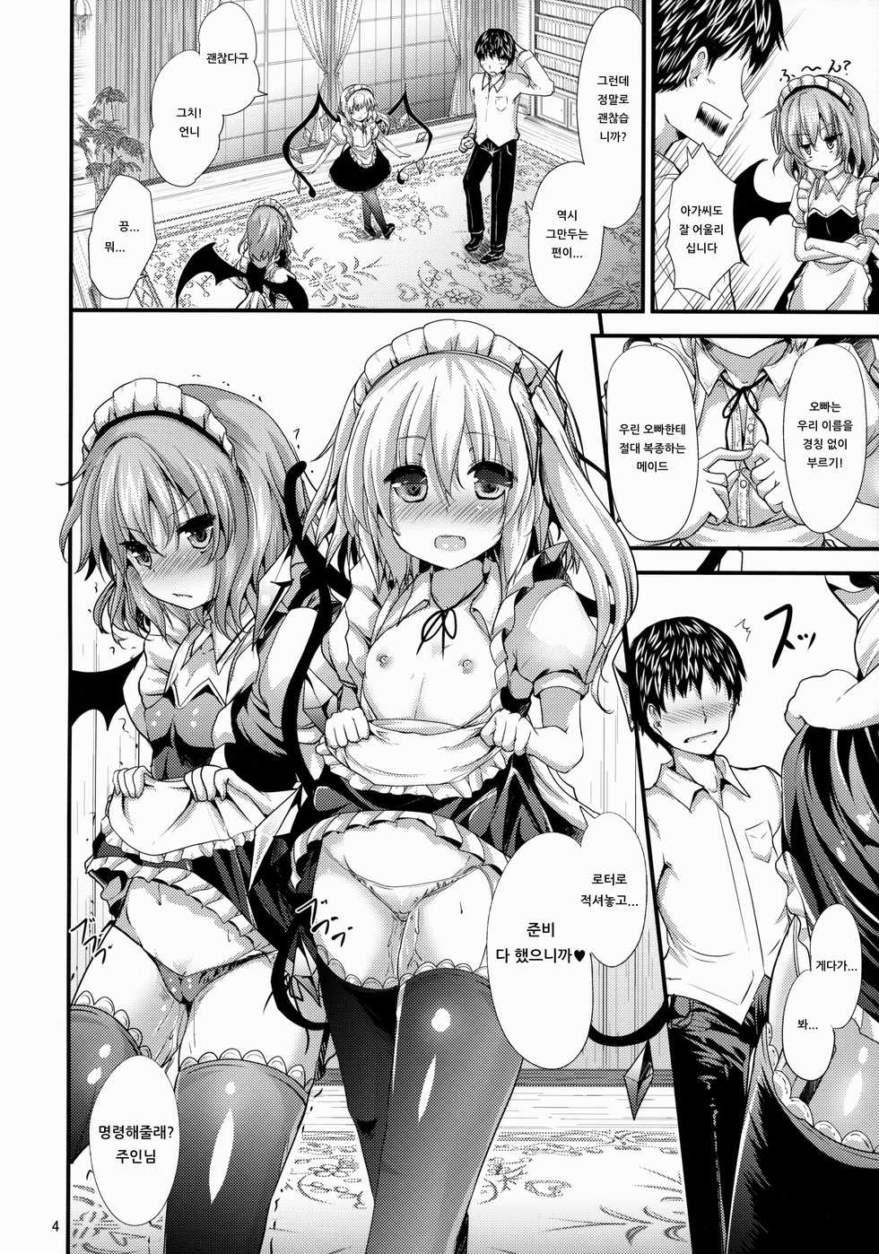 (C88) [Water Drop (MA-SA)] Maid no Kimochi | 메이드의 기분 (Touhou Project) [Korean] [아이카츠! 갤러리] - Page 3