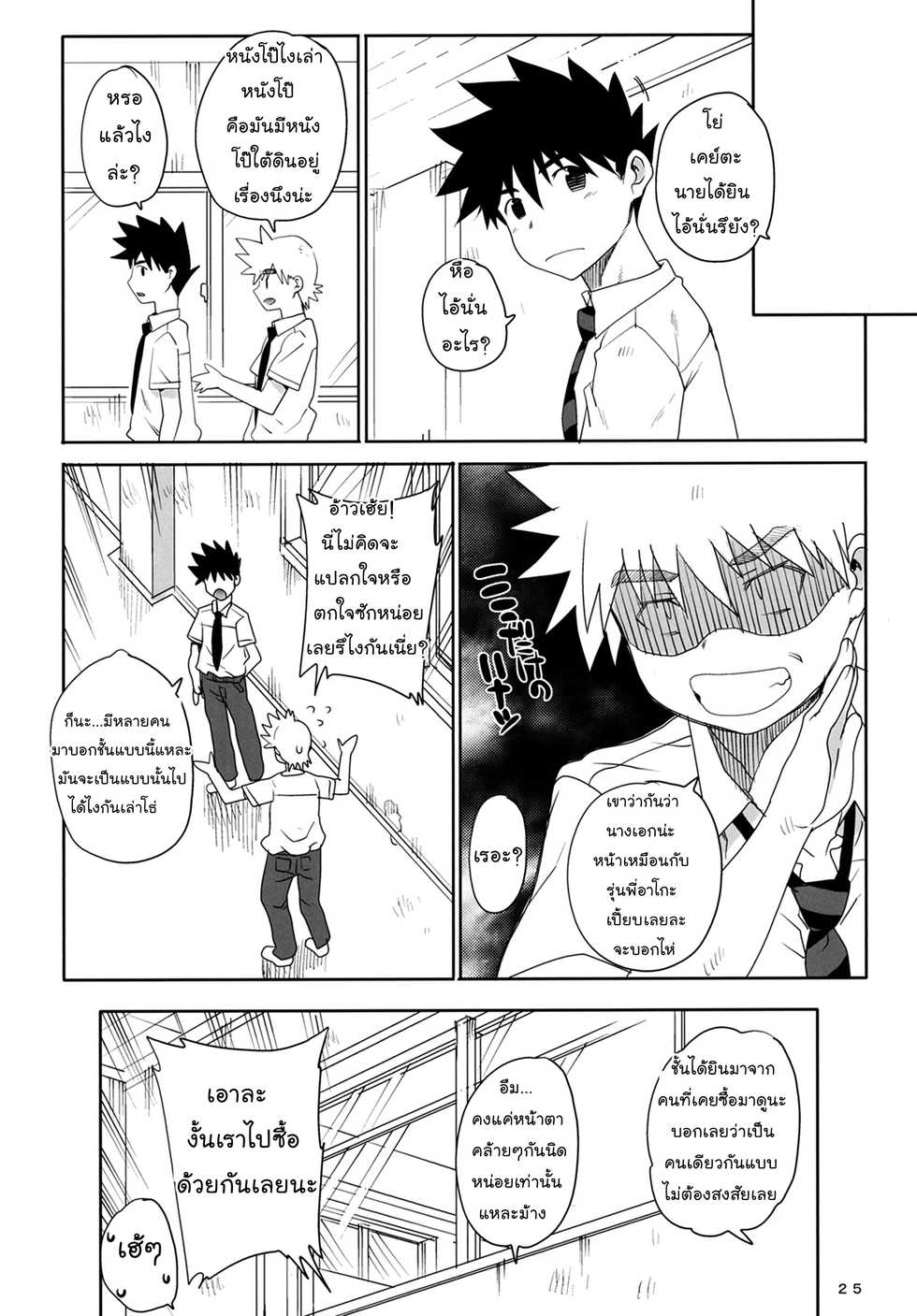 (C83) [Magono-Tei (Carn)] Kayumidome 8 houme (Kiss x sis) [Thai ภาษาไทย] {Mr.Night} - Page 25
