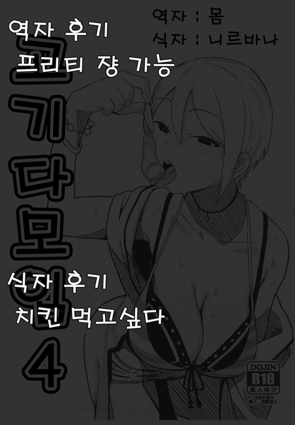 (C96) [Nikutai Gengo Club (Dekosuke)] Niku Dayori 4 | 고기다모임 4 (Various) [Korean] [몸] - Page 9