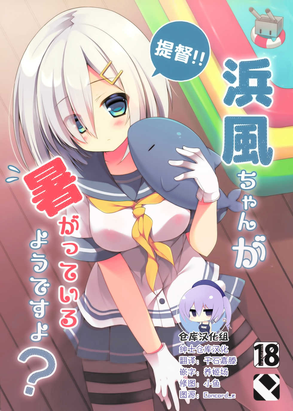 (C86) [Public bath (Izumi Yuhina)] Teitoku‼ Hamakaze-san ga Atsugatte iru you desu yo? (Kantai Collection -KanColle-) [Chinese] [绅士仓库汉化] - Page 1