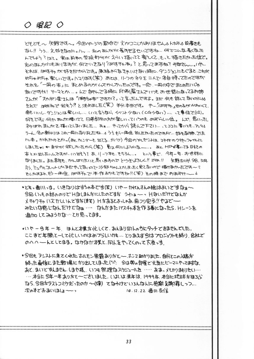 (C55) [SUKAPON-DO (Kagawa Tomonobu, Yano Takumi)] Ring Ring (Pastel Chime -Koi no Skill Up-) - Page 32